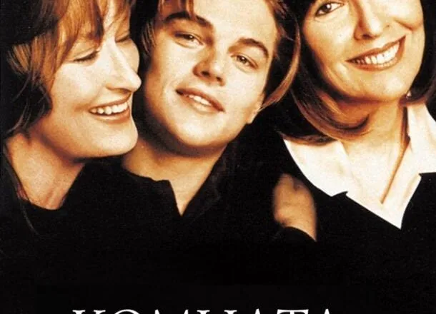 Картинка к «Комната Марвина»