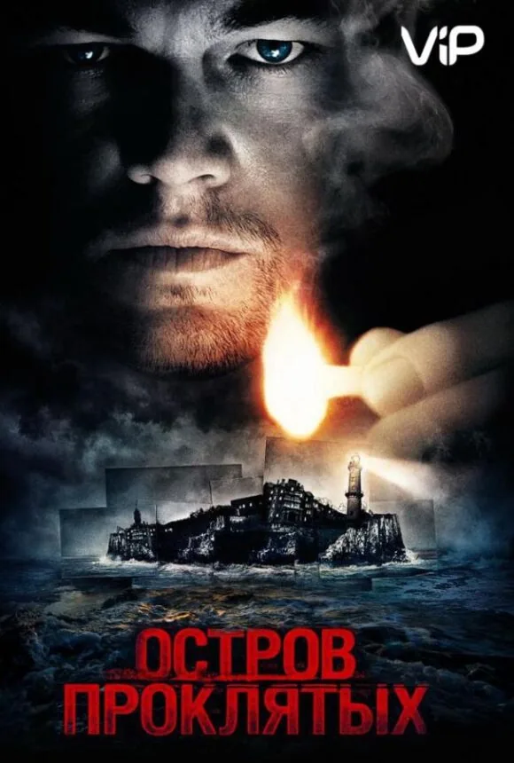 Постер фильма «Остров проклятых»